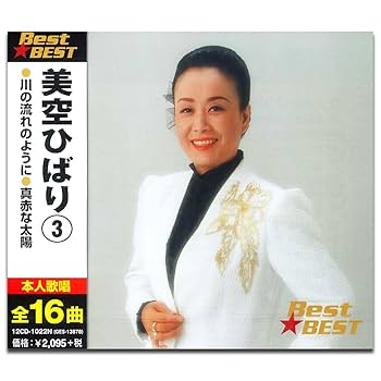 Amazon.co.jp: 美空ひばり 3 12CD-1022N: 文房具・オフィス用品